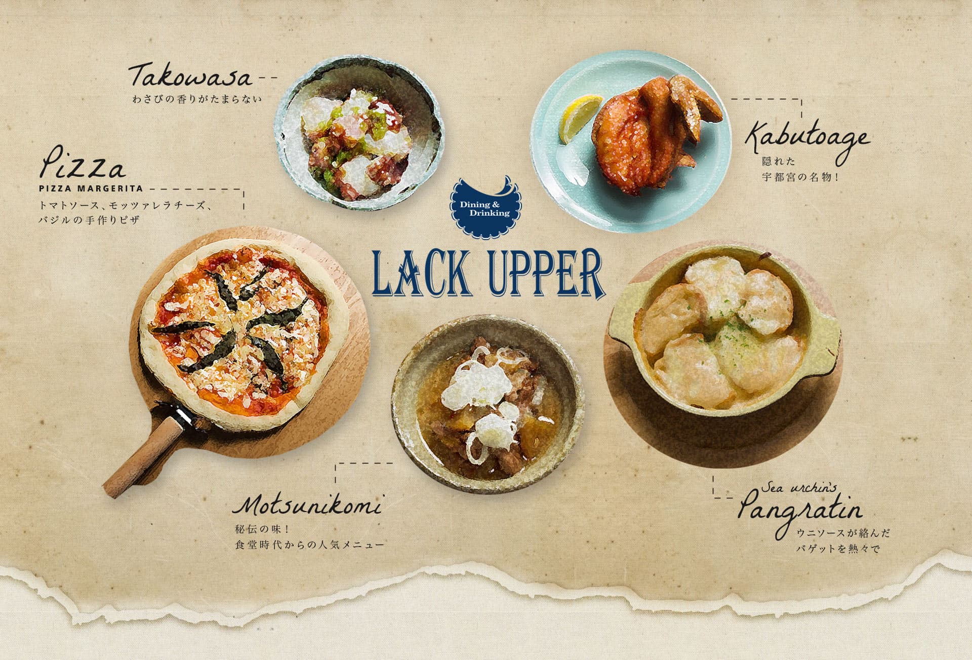 LACK UPPERでは、和食や洋食、ランチ、ディナーなど様々な料理が楽しめます