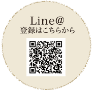 Line@登録はこちらから